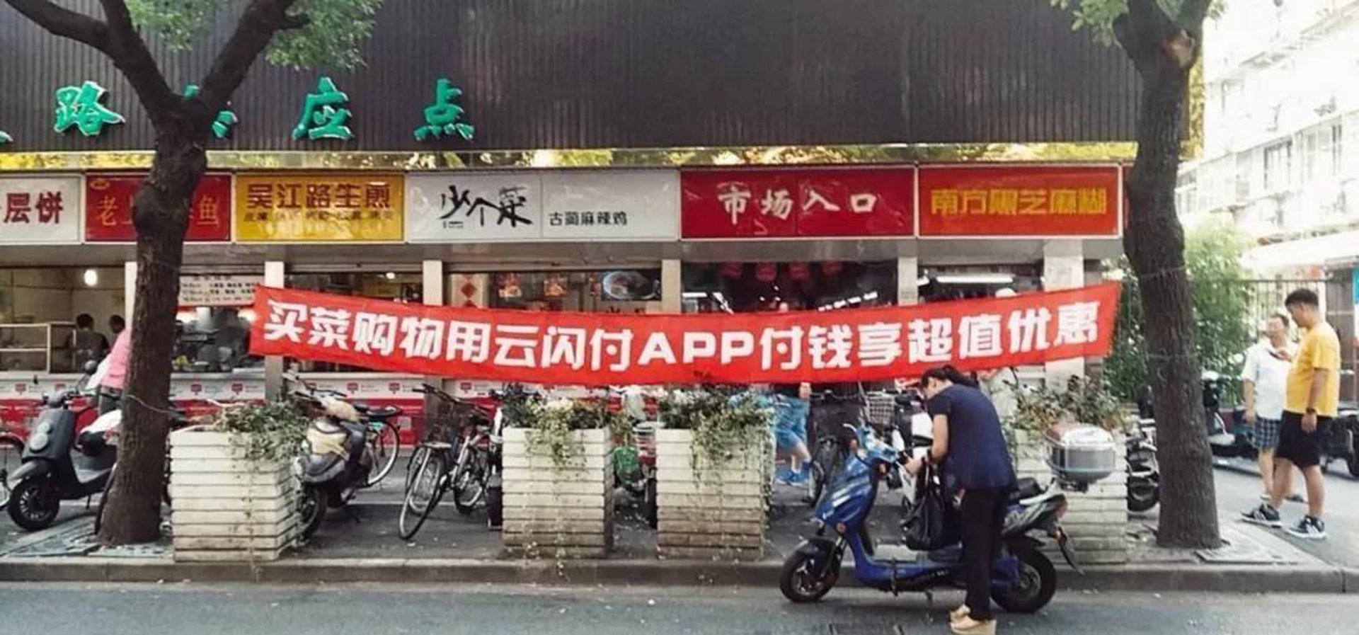 中国移动支付