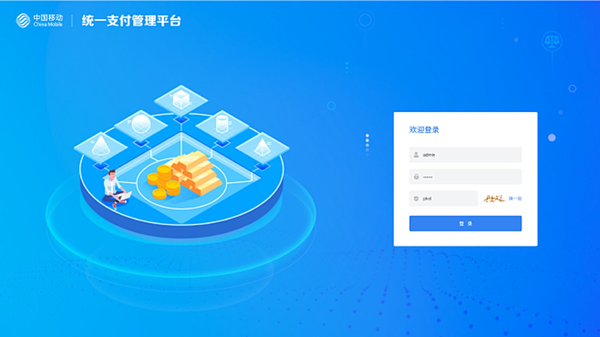 中国移动支付